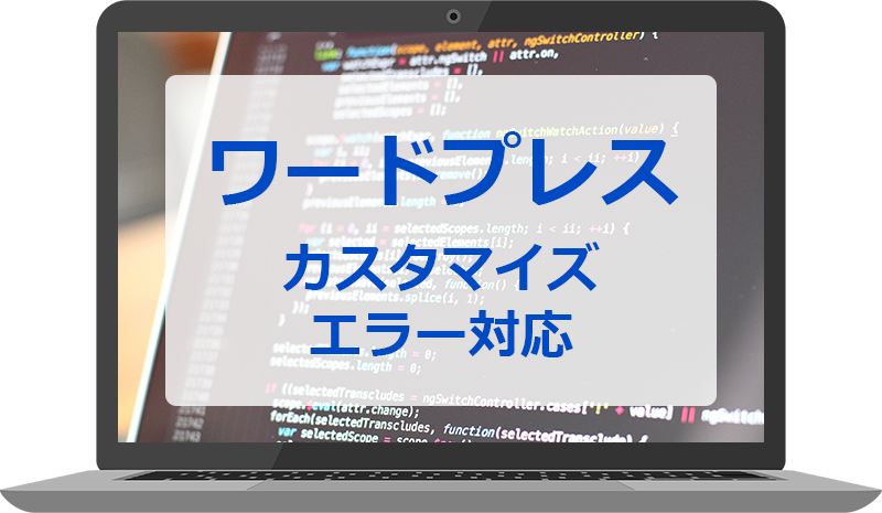ワードプレス